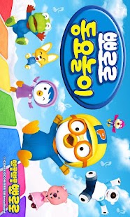 How to mod 뽀로로 동요놀이 Free 1.0.6 mod apk for pc