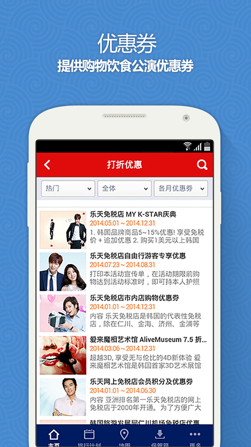 韩国自助游 Screen 2