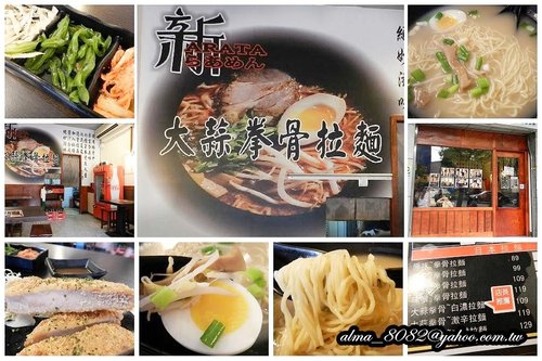 食記(桃園)~ 新拉麵‧大蒜拳骨拉麵   拳骨湯頭可以再濃郁些!!