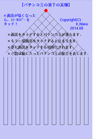 パチンコ玉の落下の実験