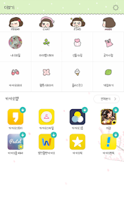 멍옥이 봄 카카오톡 테마 Screenshots 4
