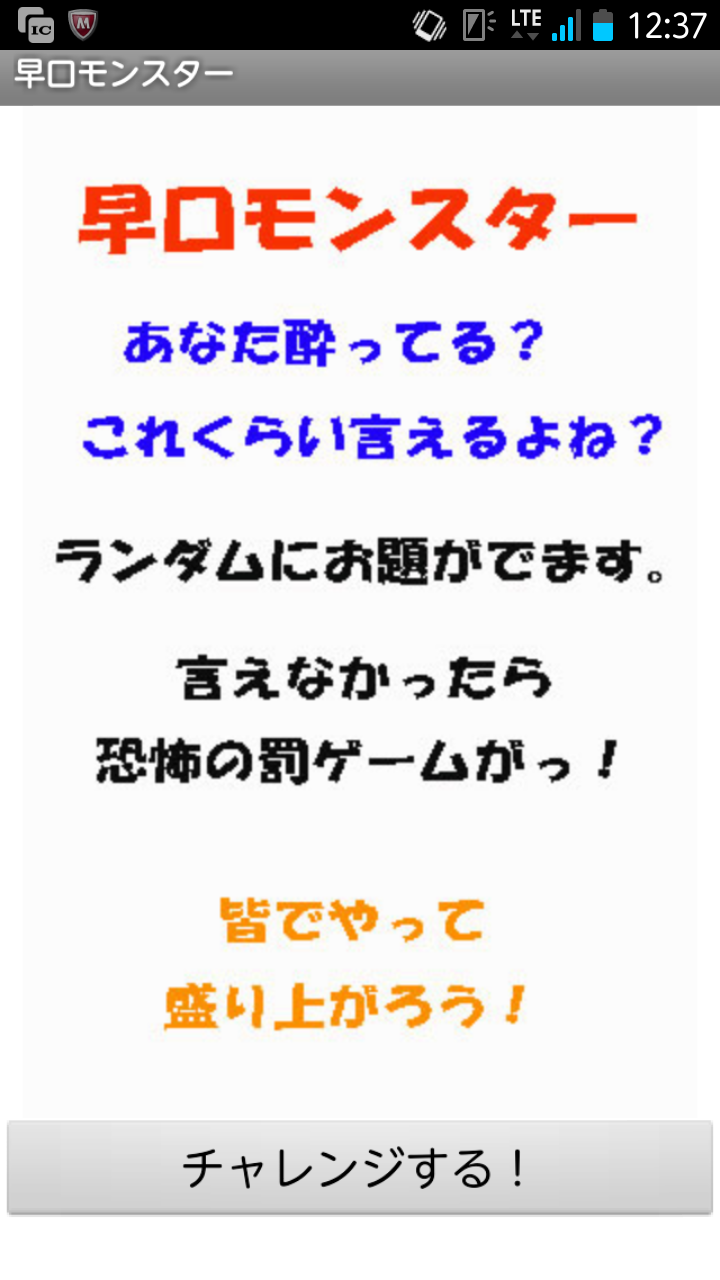 早口モンスター（鬼早口言葉）　 Screen 1