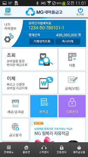 【免費財經App】새마을금고 스마트뱅킹-APP點子