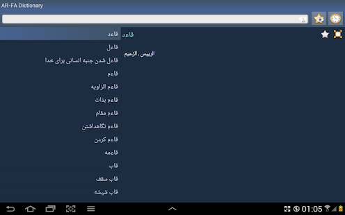 Arabic Persian Dictionary Free