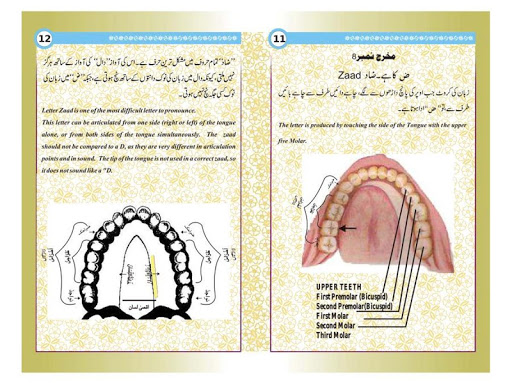 【免費社交App】Asaan Tajweed-APP點子