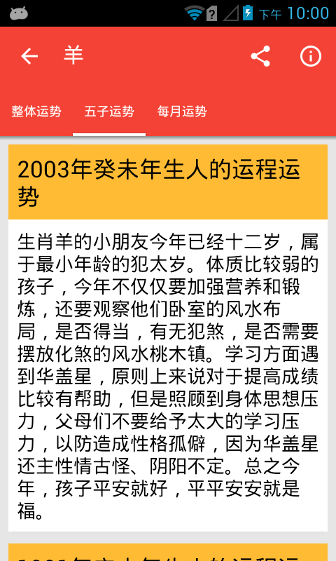 2017 鸡年十二生肖运势 - Android Apps on Google Play