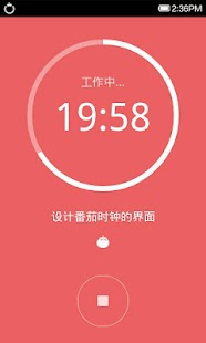 免費下載生產應用APP|番茄时钟 app開箱文|APP開箱王