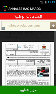 ANNALES BAC MAROC Screenshots 11