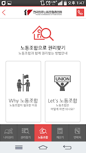 노동자 권리찾기 Screenshots 3