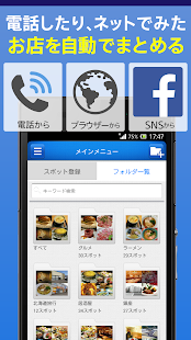 Free スポット便利帳 APK