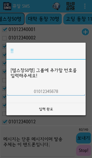 【免費生產應用App】[뀨알 SMS] 선생님들을 위한 무료 문자 보내기-APP點子