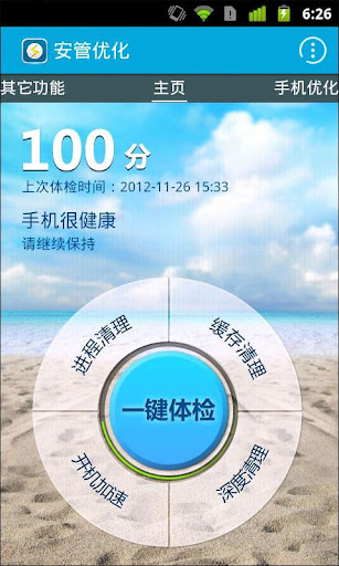 安管优化-手机系统优化大师