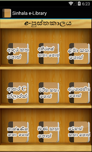 Sinhala e-Library