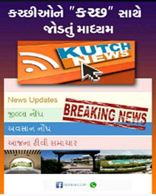 KutchNewsFeed