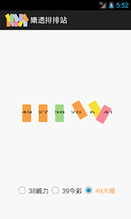 How to install 樂透排排站 lastet apk for pc