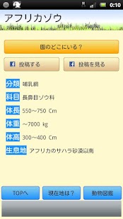 Zooナビ 【東京都多摩動物公園篇】　動物園ナビアプリ Screenshots 4