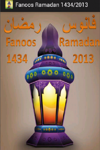 Fanoos Ramadan 1434 2013