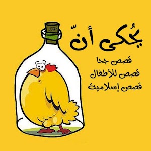Stories .. Tells that logo