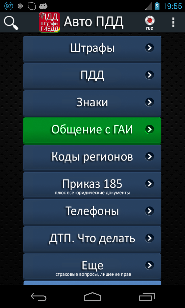 ПДД Штрафы ГИБДД Pro Screen 1