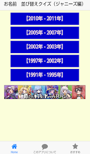 Free Download お名前　並び替えクイズ　アイドル（男）編 APK for PC