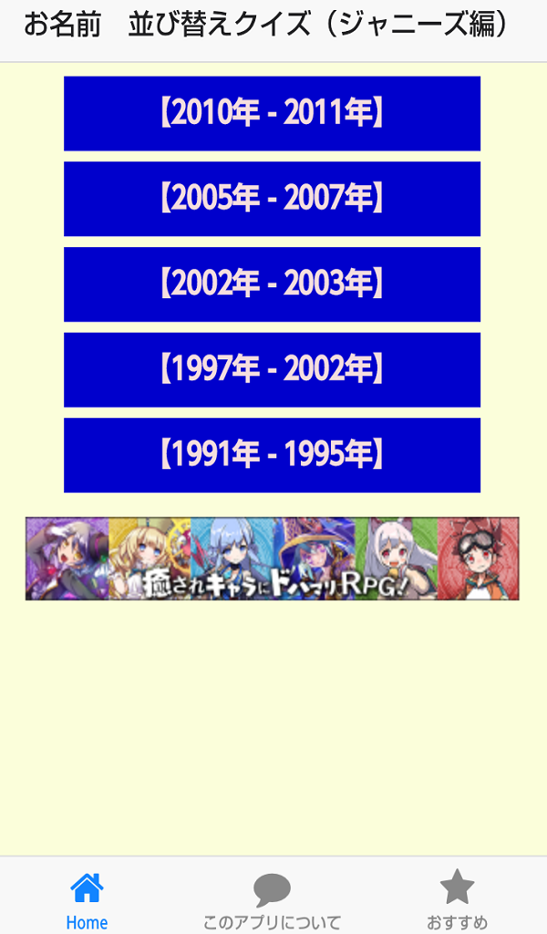 お名前　並び替えクイズ　アイドル（男）編 Screen 1