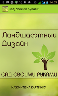 Free Сад своими руками APK