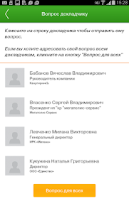 Sberbank Realty Conference Screenshots 12