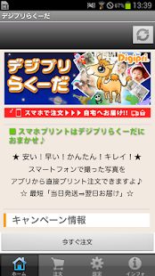 Download デジプリらくーだ APK