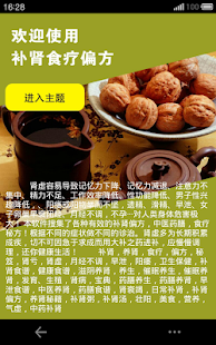 How to install 补肾食疗偏方-中医药膳 1.0 unlimited apk for android