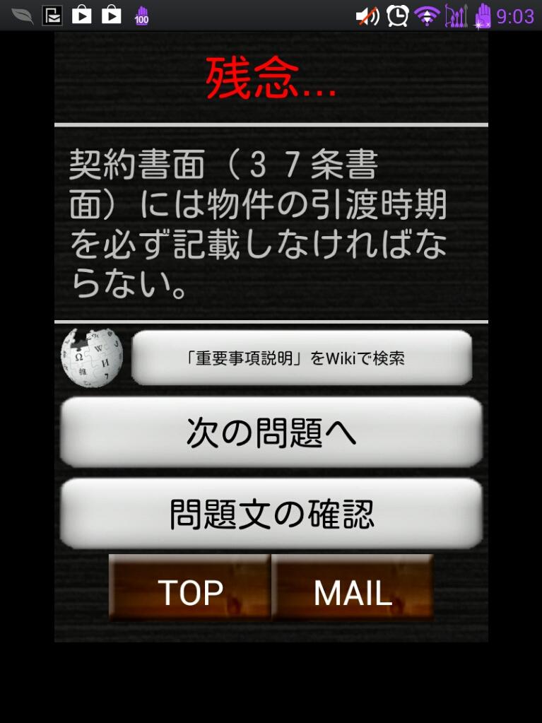 スキマ時間で合格！宅建　一問一答　上編 Screen 3