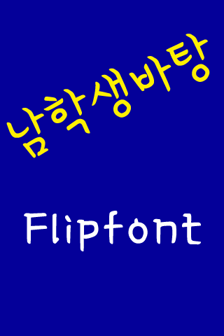 MN nhsbt™ Korean Flipfont