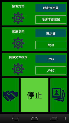 【免費工具App】飞速截屏-APP點子