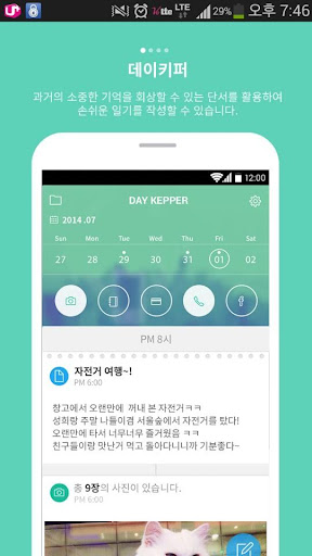 【免費個人化App】DAY KEEPER (데이키퍼,일기장,기억력)-APP點子