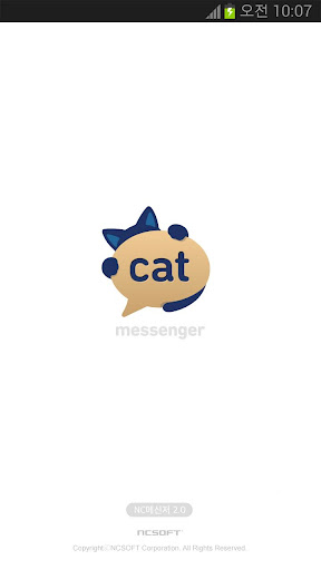 CAT메신저-그룹보안대화