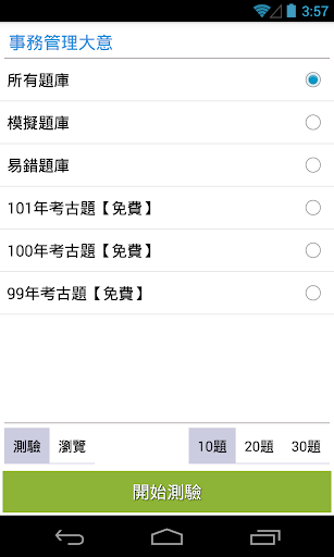 【免費書籍App】鐵路特考題庫-APP點子