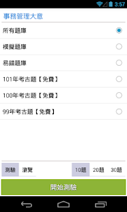 How to install 鐵路特考題庫 patch 1.1.0 apk for android