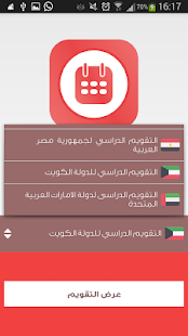 Free Download Academic Calendar APK for Android