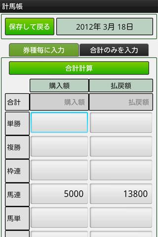 計馬帳 - 競馬収支帳 Screen 3