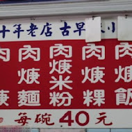 林場肉羹