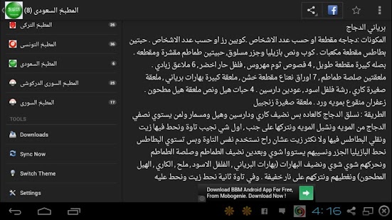 How to install موسوعة الطبخ lastet apk for android
