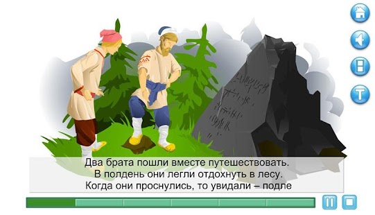 Интерактивная книга Два брата Screenshots 11