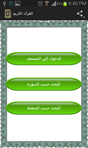 【免費生活App】القرآن الكريم 3-APP點子