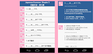 Japanese Grammar 3 APK