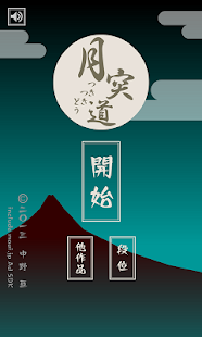 Free Tsukitsukido APK
