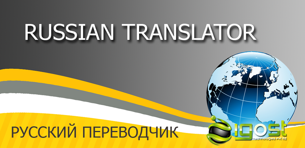 Russian translator.  Igost Technologies.. Yuriy n Translator Russian. Translater Rus oʻzbek.