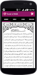 Surat ul Mulk (Kanzul imaan) poster 4