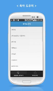 How to download 아기노트 - 예방접종일정, 보건소 위치, 질병정보 1.0.0 mod apk for android