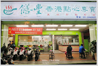饍豐飲茶 (已歇業)