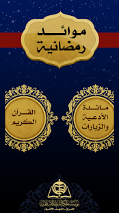 Mawaid Screenshots 1