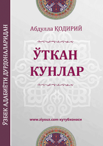 Ўткан кунлар роман